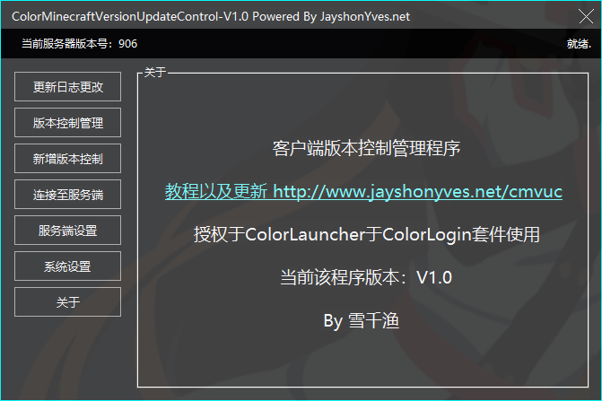 [程序开发文档]ColorUpdate客户端更新程序服务端设置